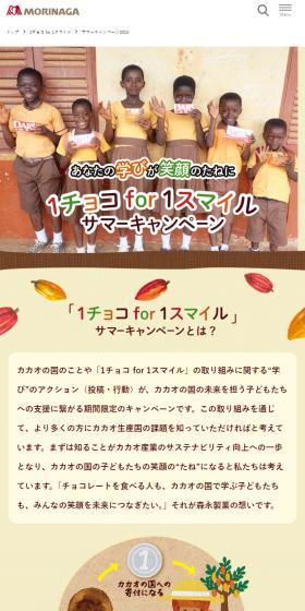 1チョコfor1スマイルのLPデザイン（イベント・キャンペーン・体験／ブラウン系／にぎやか系）スマホ版