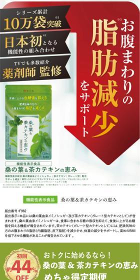 桑の葉＆茶カテキンの恵みのLPデザイン（健康食品・健康ドリンク・サプリメント／グリーン系／信頼・安心系）スマホ版