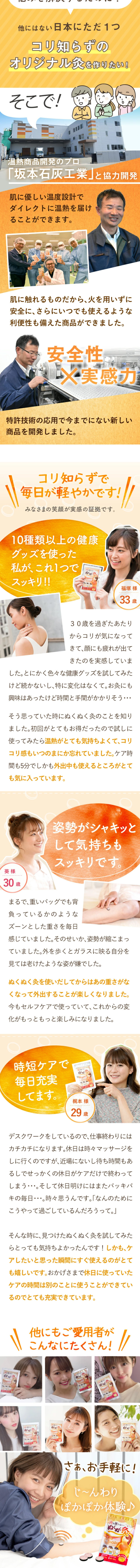 火を使わないぬくぬく灸のLPデザイン（スキンケア・ボディケア・ヘアケア／オレンジ系／信頼・安心系）スマホ版