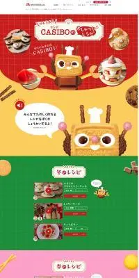 CASIBOのおしゃべりレシピのLPデザイン（イベント・キャンペーン・体験／カラフル系／にぎやか系）PC版
