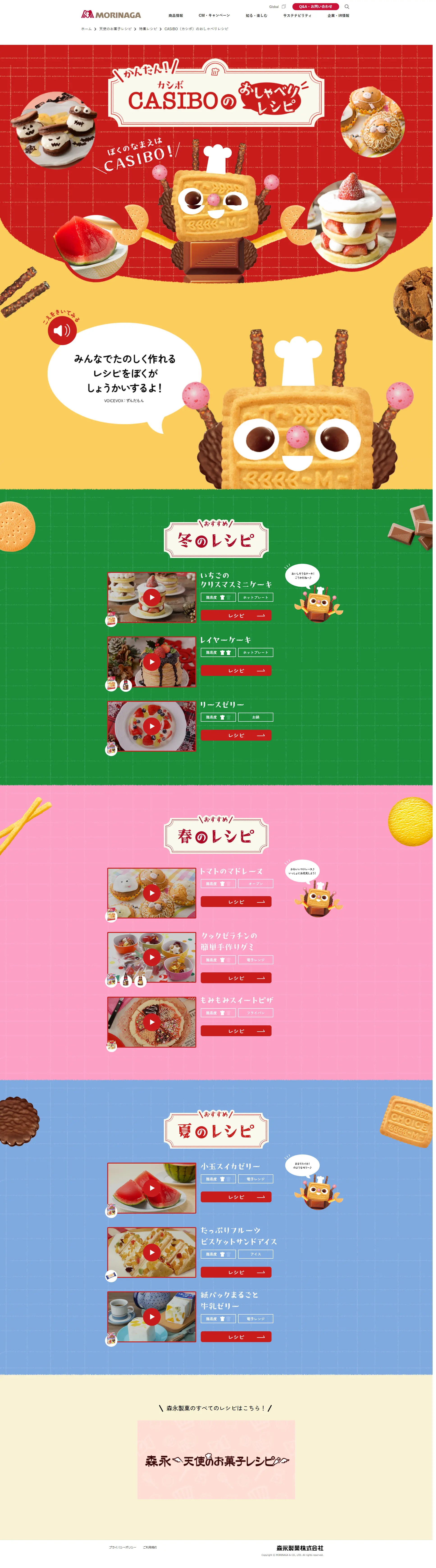 CASIBO's Talking Recipes LP design (Events, Campaigns, Experiences / Multi-color type / Lively type) PC version