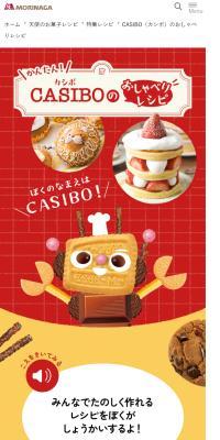 CASIBOのおしゃべりレシピ