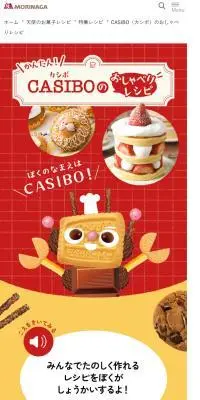 CASIBOのおしゃべりレシピのLPデザイン（イベント・キャンペーン・体験／カラフル系／にぎやか系）スマホ版