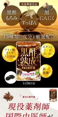 黒酢熟成PREMIUMのLPデザイン（健康食品・健康ドリンク・サプリメント／ブラウン系／信頼・安心系）PC版