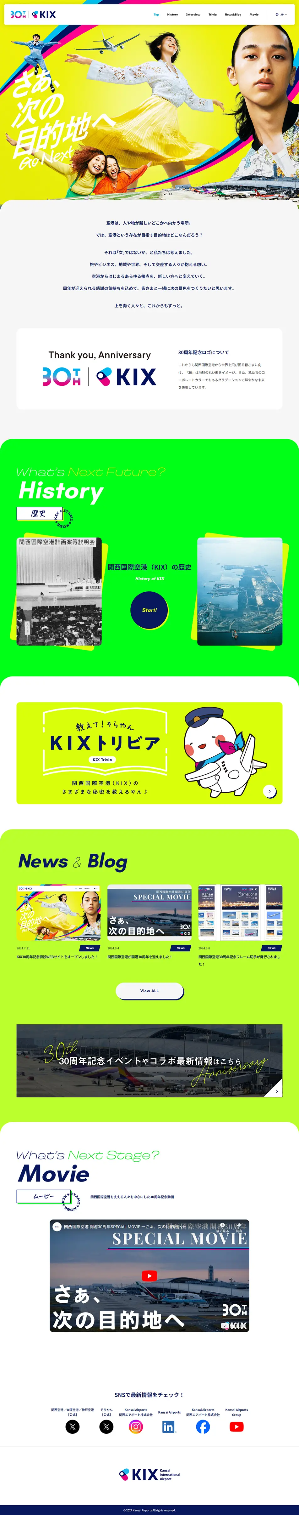 関西国際空港30周年記念のLPデザイン（国内旅行・海外旅行／イエロー系／シンプル系）PC版