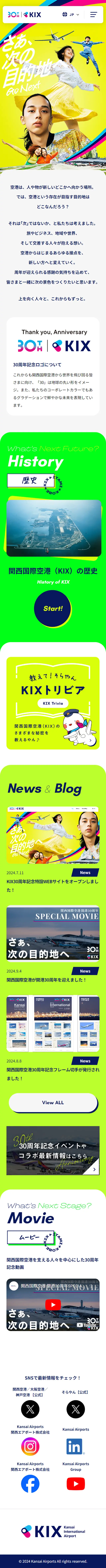 関西国際空港30周年記念のLPデザイン（国内旅行・海外旅行／イエロー系／シンプル系）スマホ版
