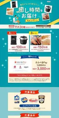 毎日がんばるあなたへ 癒し時間をお届けキャンペーンのLPデザイン（チーズ・ヨーグルト・乳製品／グリーン系／かわいい系）PC版