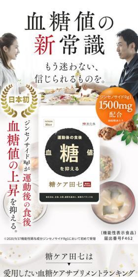 糖ケア田七のLPデザイン（ダイエットサプリ・ダイエット飲料／ホワイト系／キレイ系）スマホ版