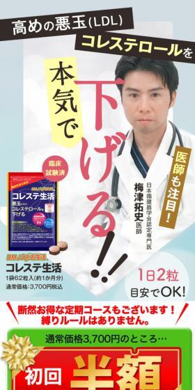 コレステ生活のLPデザイン（ダイエットサプリ・ダイエット飲料／ホワイト系／信頼・安心系）スマホ版