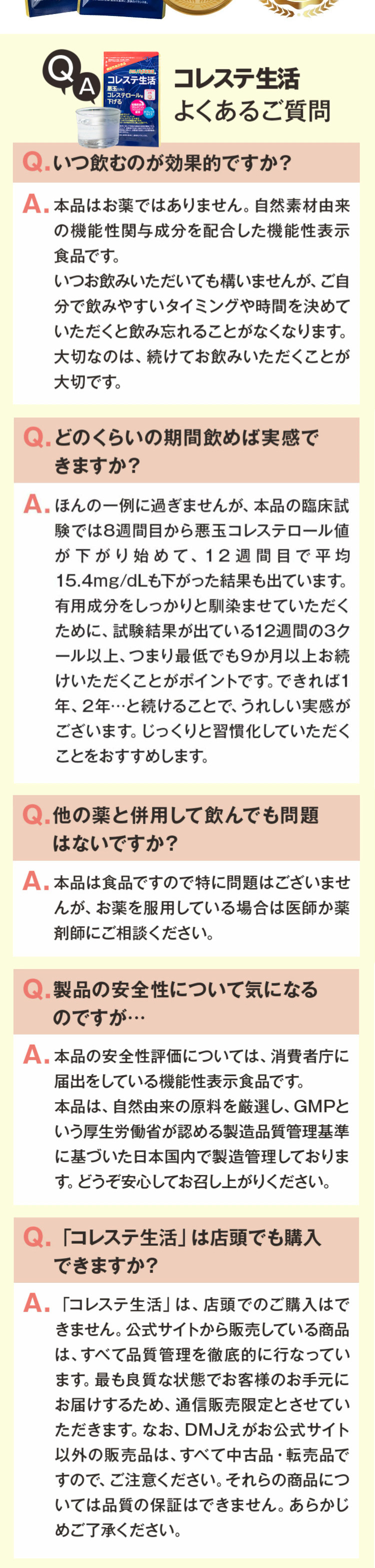 Koreste Seikatsu LP design (Diet supplements and diet drinks / White-based / Trust and Safety) Mobile version