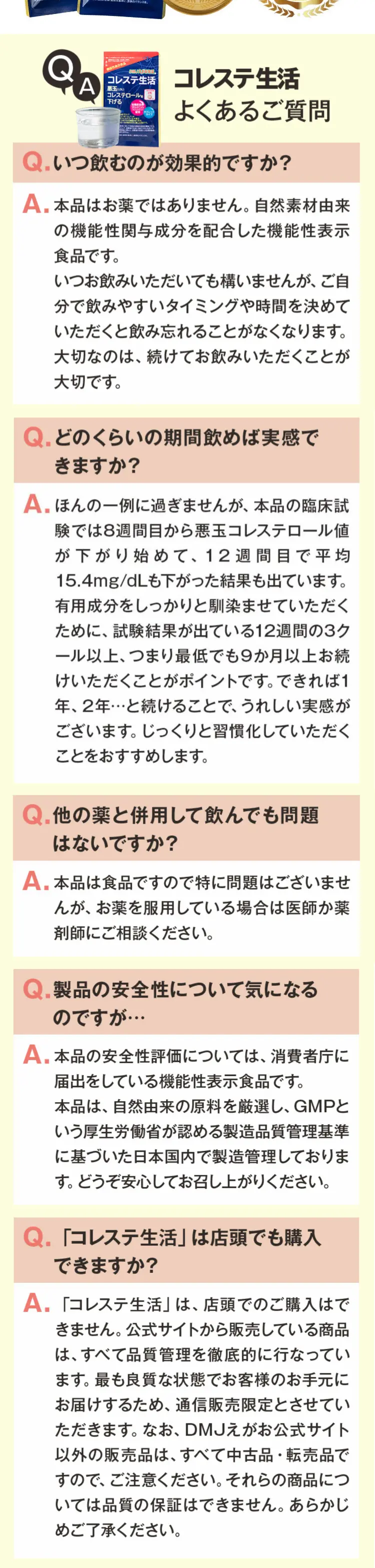 コレステ生活のLPデザイン（ダイエットサプリ・ダイエット飲料／ホワイト系／信頼・安心系）スマホ版
