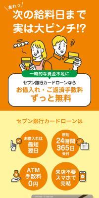 Seven Bank Card Loan