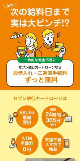 Seven Bank Card Loan LP design (Insurance, Finance, Credit / Orange tones / Simple) Mobile version