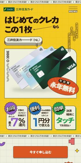Sumitomo Mitsui Card Numberless LP design (Insurance, Finance, Credit / yellow / Cute style) Mobile version