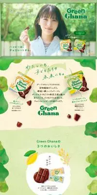 Green GahanaのLPデザイン（スナック・ガム・あめ・グミ／グリーン系／かわいい系）PC版