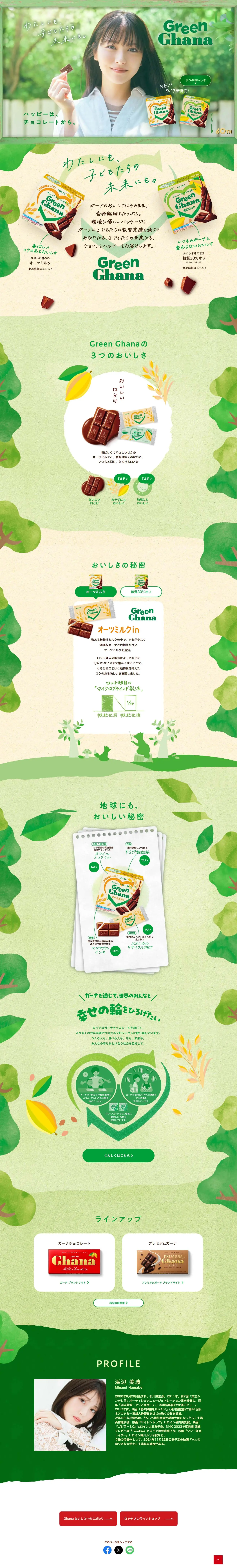 GreenGahana LP design (Snack foods, gum, and candy / Green tones / Cute style) PC version