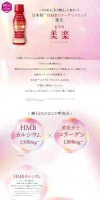 美楽 ピンクグレープフルーツ味のLPデザイン（美容食品・美容ドリンク・サプリメント／レッド系／キレイ系）PC版