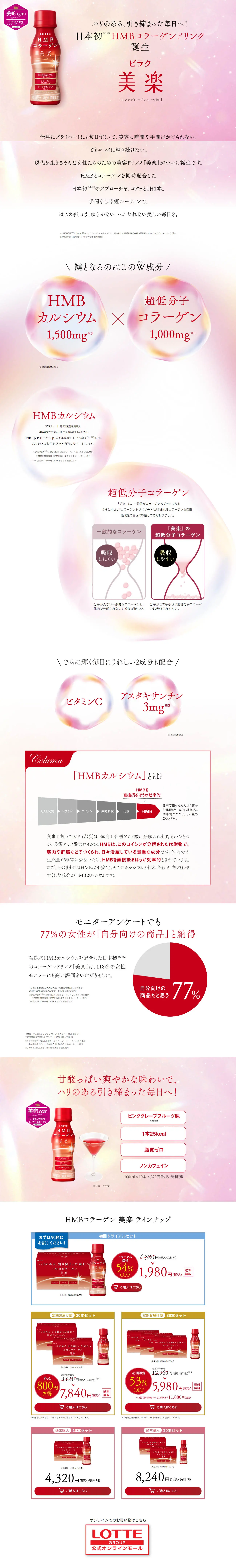 美楽 ピンクグレープフルーツ味のLPデザイン（美容食品・美容ドリンク・サプリメント／レッド系／キレイ系）PC版