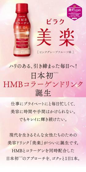 Miraku Pink Grapefruit Flavor LP design (Beauty foods, beauty drinks, and supplements / Red tones / Refined style) Mobile version
