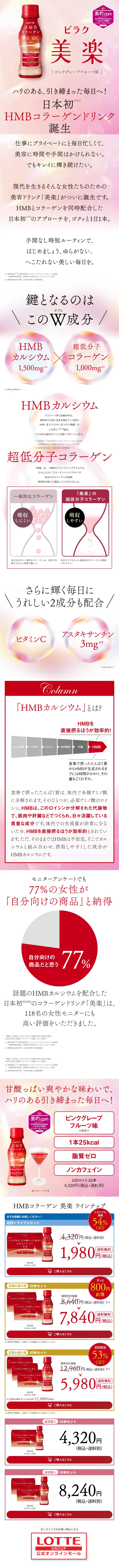 美楽 ピンクグレープフルーツ味のLPデザイン（美容食品・美容ドリンク・サプリメント／レッド系／キレイ系）スマホ版