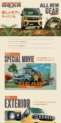 新型スペーシア ギアのLPデザイン（車体・車用品／ベージュ系／かわいい系）PC版