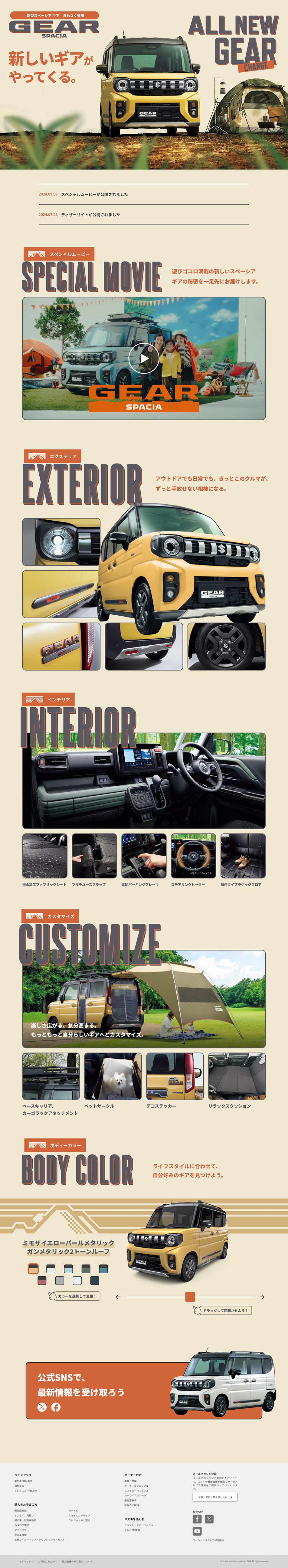 新型スペーシア ギアのLPデザイン（車体・車用品／ベージュ系／かわいい系）PC版