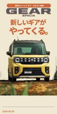新型スペーシア ギアのLPデザイン（車体・車用品／ベージュ系／かわいい系）スマホ版