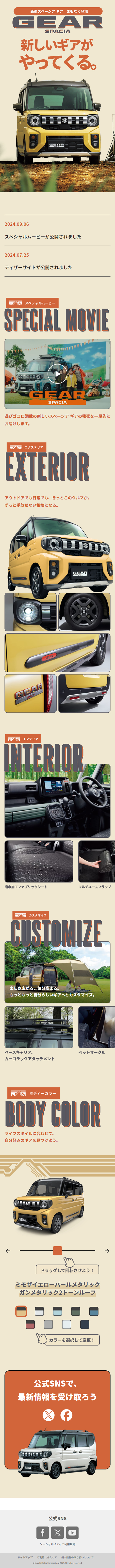 新型スペーシア ギアのLPデザイン（車体・車用品／ベージュ系／かわいい系）スマホ版