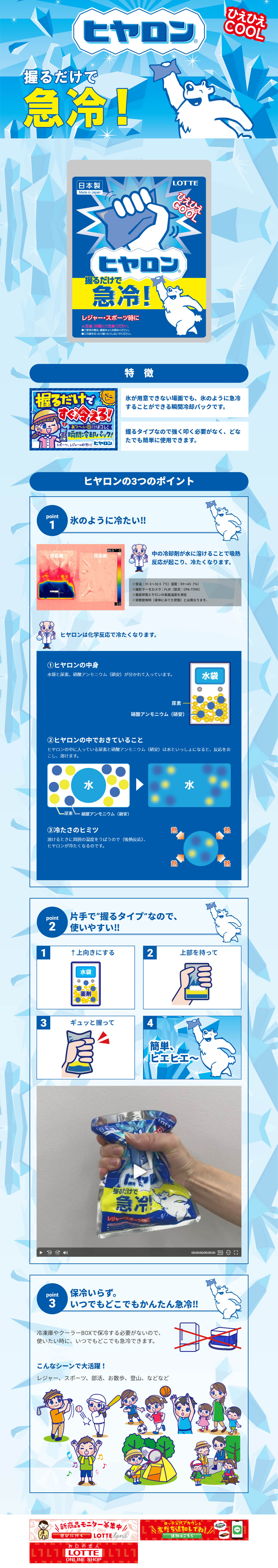 ヒヤロンのLPデザイン（スポーツ用品／ブルー系／爽やか系）PC版