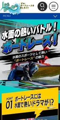水面の熱いバトル！ボートレース！のLPデザイン（企業・会社・お店／ブルー系／かっこいい系）スマホ版