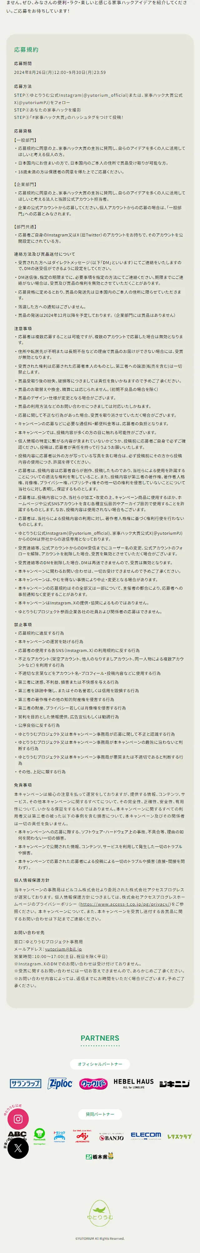 家事ハック大賞のLPデザイン（イベント・キャンペーン・体験／グリーン系／かわいい系）スマホ版