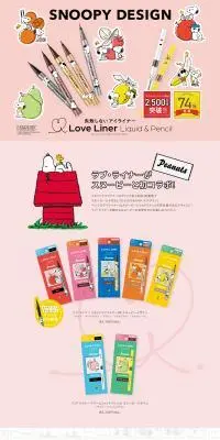 SNOOPY DESIGNのLPデザイン（コスメ・化粧品・コンタクトレンズ／ピンク系／マンガ・イラスト系）PC版