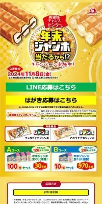 年末ジャンボ当たるかも!?キャンペーンのLPデザイン（イベント・キャンペーン・体験／ゴールド系／にぎやか系）PC版