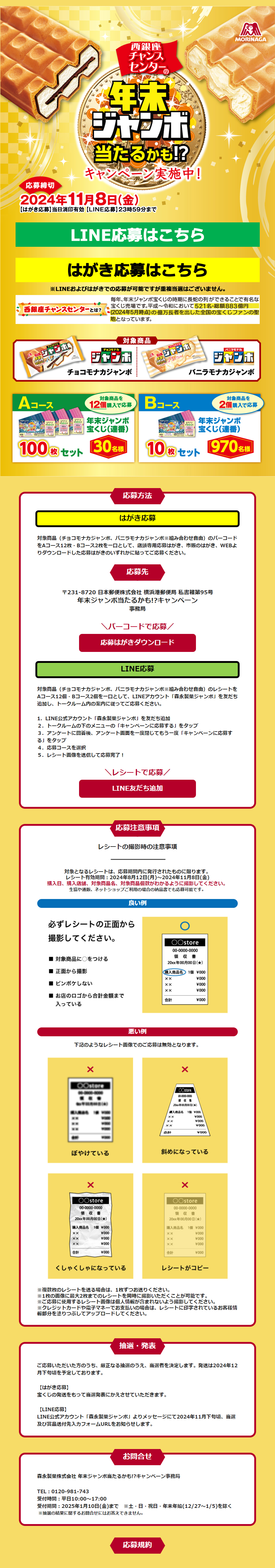 End-of-Year Jumbo Lottery Chance!? Campaign LP design (Events, Campaigns, Experiences / Gold tones / Lively type)
