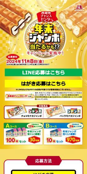 End-of-Year Jumbo Lottery Chance!? Campaign LP design (Events, Campaigns, Experiences / Gold tones / Lively type) Mobile version