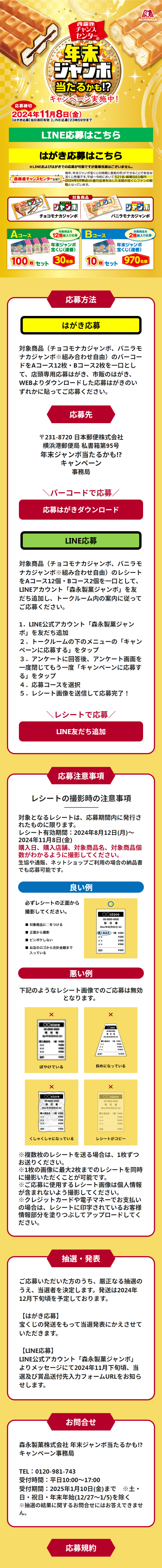 End-of-Year Jumbo Lottery Chance!? Campaign LP design (Events, Campaigns, Experiences / Gold tones / Lively type)