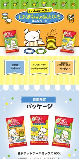 Let's Make Shirokuma-chan's Hotcakes Together! Campaign LP design (Events, Campaigns, Experiences / yellow / Cute style) Mobile version