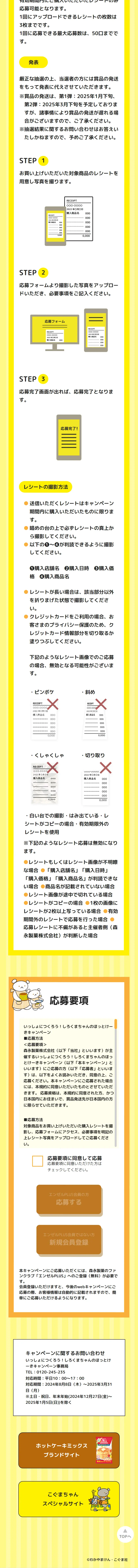 Let's Make Shirokuma-chan's Hotcakes Together! Campaign LP design (Events, Campaigns, Experiences / yellow / Cute style) Mobile version