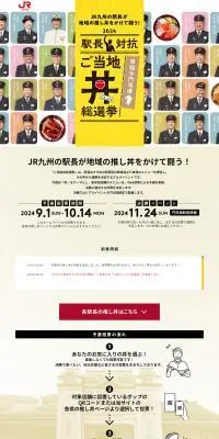 Station Master Showdown 2024 Local Donburi Grand Prix LP design (Events, Campaigns, Experiences / Beige tones / Stylish type) PC version