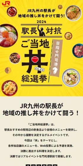 Station Master Showdown 2024 Local Donburi Grand Prix LP design (Events, Campaigns, Experiences / Beige tones / Stylish type) Mobile version