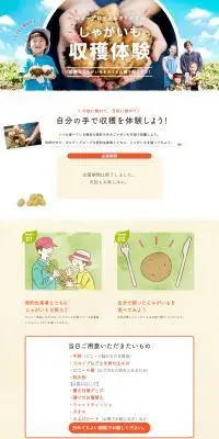 Potato Harvesting Experience LP design (Snack foods, gum, and candy / Orange tones / Cute style) PC version