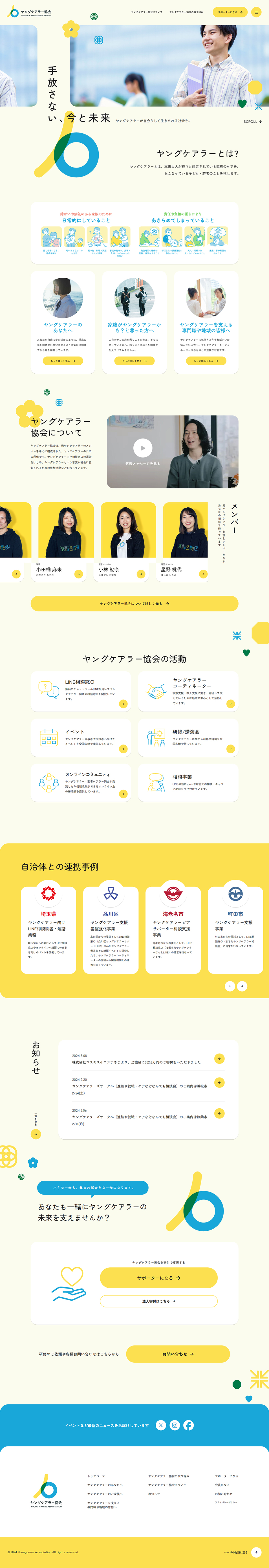 Incorporated Association Young Carer Association LP design (Businesses, companies, stores / yellow / Cute style) PC version
