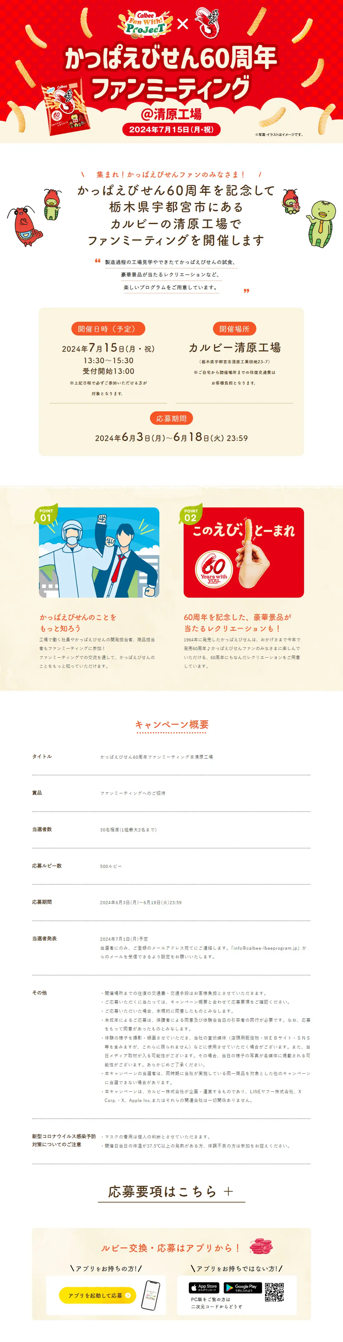 Kappa Ebisen 60th Anniversary Fan Meeting LP design (Snack foods, gum, and candy / Red tones / Cute style) PC version