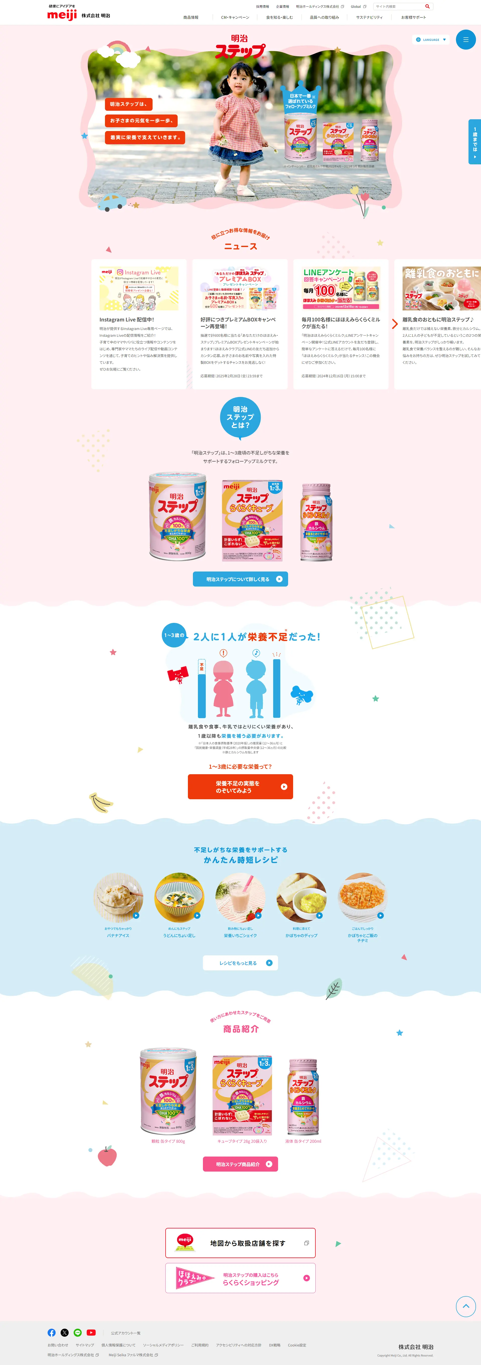 Meiji Hohomei LP design (Seasonings, Sweeteners, Broth, Soup / Red tones / Trust and Safety) PC version
