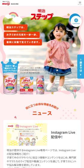 Meiji Hohomei LP design (Seasonings, Sweeteners, Broth, Soup / Red tones / Trust and Safety) Mobile version