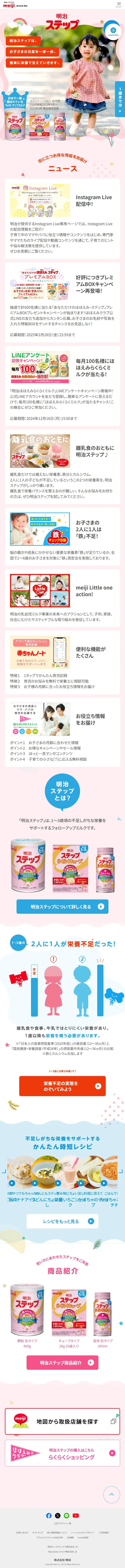 Meiji Hohomei LP design (Seasonings, Sweeteners, Broth, Soup / Red tones / Trust and Safety) Mobile version
