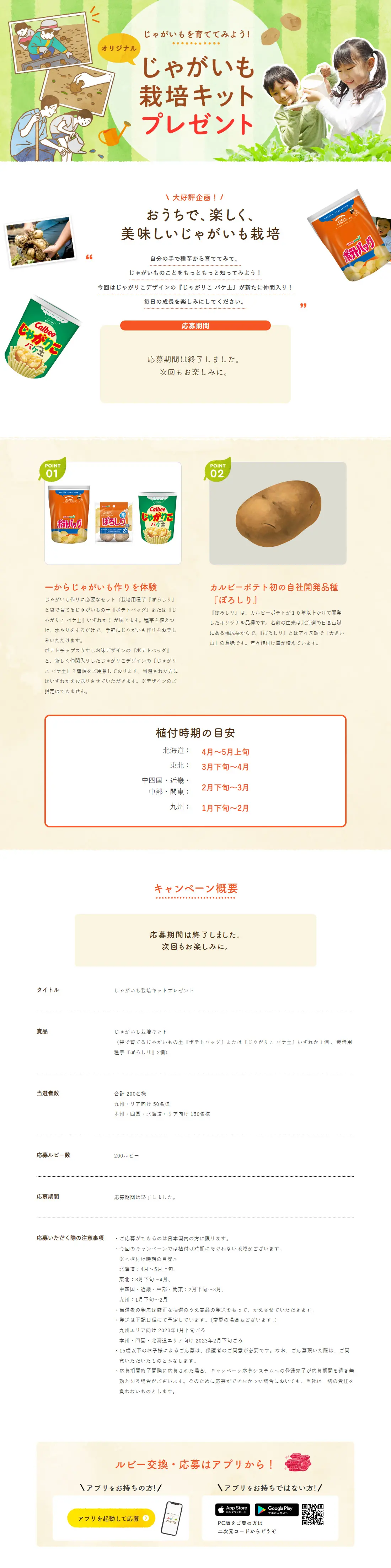 Original Potato Cultivation Kit Giveaway LP design (Snack foods, gum, and candy / Orange tones / Cute style) PC version