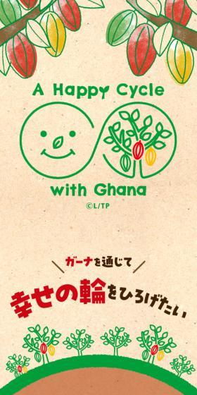 A Happy Cycle with GhanaのLPデザイン（スナック・ガム・あめ・グミ／カラフル系／かわいい系）スマホ版