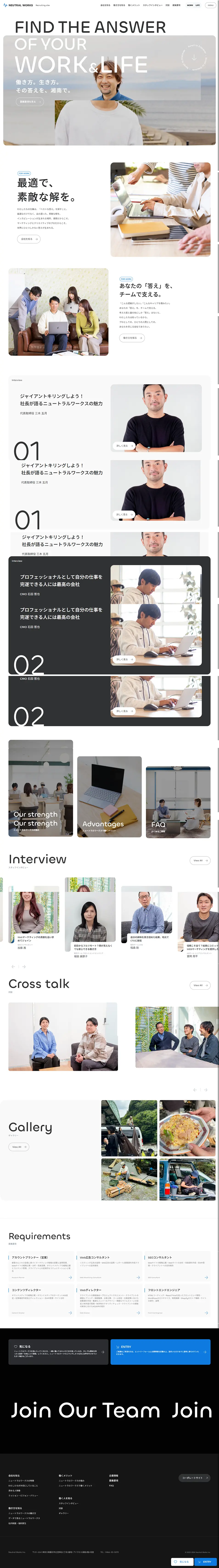 採用サイトのLPデザイン（中途採用／ホワイト系／シンプル系）PC版