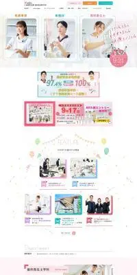 専門学校のLPデザイン（学校・塾・通信講座／カラフル系／かわいい系）PC版